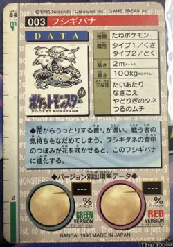 1996 Pokemon Japanese Card Bandai Carddass Venusaur Red Prism Holo Nintendo - Image 2