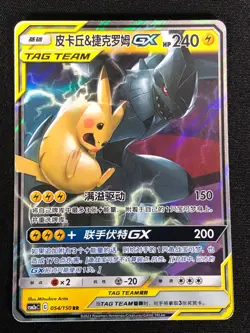 Pokemon Pikachu & Zekrom GX 054/150 RR Holo (NM) Chinese - Image 1