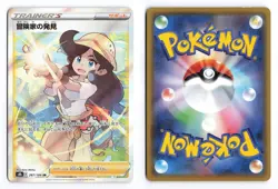Adventurers Discovery 267/184 VMAX Climax 2021 SR Japanese Pokemon TCG LP - Image 1