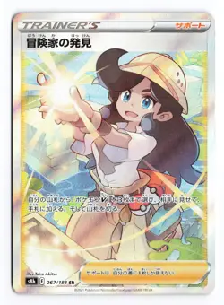 Adventurers Discovery 267/184 VMAX Climax 2021 SR Japanese Pokemon TCG LP - Image 2