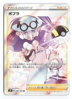 Opal 269/184 Vmax Climax 2021 SR Japanese Pokemon TCG NM - Image 2