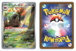 Mabosstiff 088/078 Violet ex Art Rare 2023 Japanese Pokemon TCG NM - Image 1