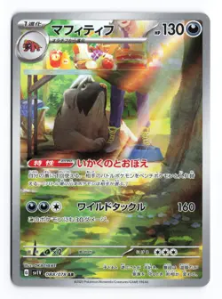 Mabosstiff 088/078 Violet ex Art Rare 2023 Japanese Pokemon TCG NM - Image 2