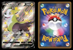 Boltund V 313/190 Shiny Star V Shiny Super Rare 2020 Japanese Pokemon TCG VLP - Image 1