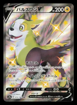 Boltund V 313/190 Shiny Star V Shiny Super Rare 2020 Japanese Pokemon TCG VLP - Image 2