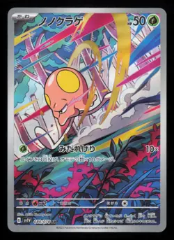 Toedscool 080/078 Violet ex Art Rare 2023 Japanese Pokemon TCG NM - Image 2