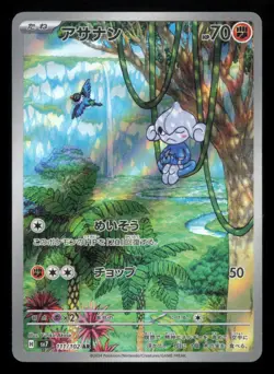 Meditite 111/102 Stellar Miracle Art Rare 2024 Japanese Pokemon TCG NM - Image 2
