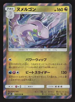 Goodra 040/050 Japanese Pokemon Alolan Moonlight - Image 1