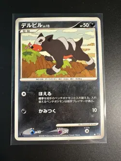 Houndour Japanese Pokemon Temple of Anger DP5 2008 MP - Image 1