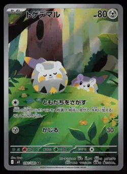 Togedemaru Holo Art Rare Japanese Inferno X 090/080 Near Mint Pokemon - Image 1