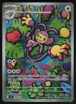 Ambipom Holo Art Rare Japanese Inferno X 092/080 Near Mint Pokemon - Image 1