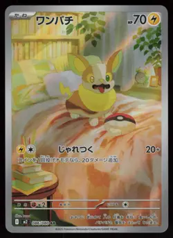 Yamper Holo Art Rare Japanese Inferno X 086/080 Near Mint Pokemon - Image 1