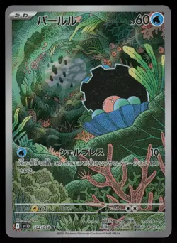 Clamperl Holo Art Rare Japanese Glory of the Rocket Gang 102/098 NM Pokemon - Image 1