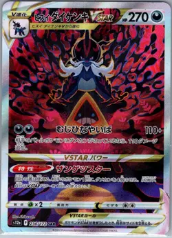 Hisuian Samurott VSTAR 230/172 Japanese S12a: VSTAR Universe - Pokemon Card - NM - Image 1