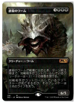 MTG Massacre Wurm (Alternate Art) - Core Set 2021 Lightly Played Japanese - Image 1