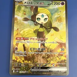 Pokemon TCG Meloetta EX SAR 170/086 SV11B Black Bolt Japanese Edition - Image 1