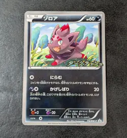 LP - Pokemon Card Game TCG Zorua 116/BW-P Promo JAPANESE - Image 1