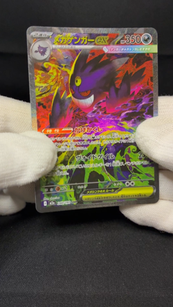 MEGA Gengar ex SAR 240/193 MEGA Dream ex M2a Pokemon Card Japanese #995 - Image 2