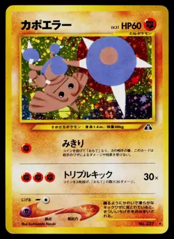Hitmontop No. 237 Holo Rare Neo Discovery Pokemon Japanese Lightly Played - Image 1