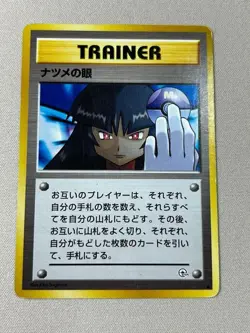 Pokemon TCG Misty's Tears & Sabrina's Gaze Banned Art Japanese - Image 2