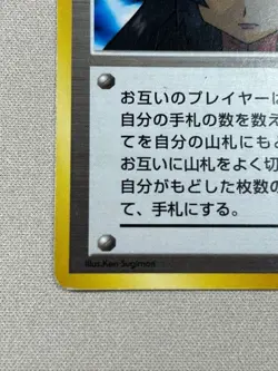 Pokemon TCG Misty's Tears & Sabrina's Gaze Banned Art Japanese - Image 5