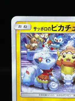 (MP) Sapporo's Pikachu 005/SM-P Pokemon Center 2016 Japanese Pokemon Card # - Image 4