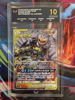 ARK 10 PRISTINE MARSHADOW & MACHAMP GX 042/095 TAG TEAM 2019 POKEMON CARD - Image 1