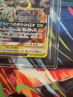 ARK 10 PRISTINE MARSHADOW & MACHAMP GX 042/095 TAG TEAM 2019 POKEMON CARD - Image 5