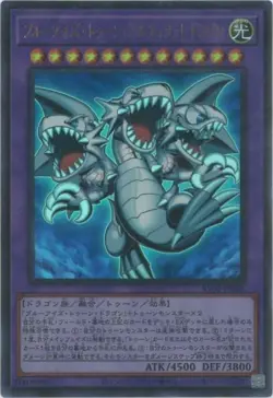 YuGiOh RV01-JP005 Blue-Eyes Toon Ultimate Dragon Ultra - Image 1