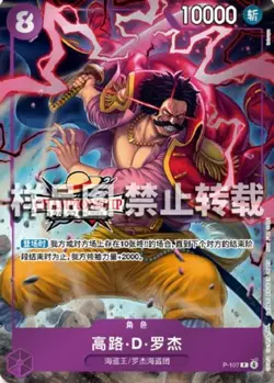 One Piece Exclusive TCG S-Chinese Championship 26-27 Spring Gol D Roger P-107 NM - Image 1