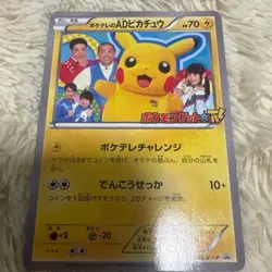 PokeTV's AD Pikachu Promo 056/XY-P Japanese Pokemon Card 2014 - Image 1