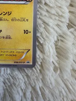 PokeTV's AD Pikachu Promo 056/XY-P Japanese Pokemon Card 2014 - Image 3