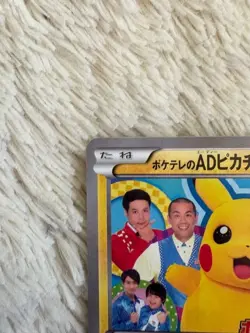 PokeTV's AD Pikachu Promo 056/XY-P Japanese Pokemon Card 2014 - Image 5