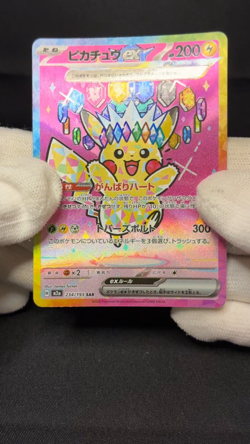 Pikachu ex SAR 234/193 Mega Dream ex M2a Pokemon Card Japanese 2025 #996 - Image 2
