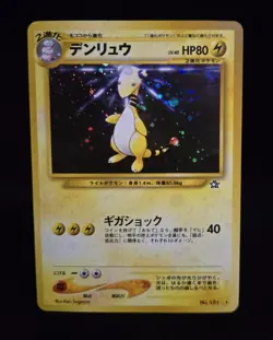Pokemon TCG (JPN) - AMPHAROS - #181 - HOLO - RARE - NEO GENESIS (2000) - MP/LP - Image 1