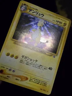 Pokemon TCG (JPN) - AMPHAROS - #181 - HOLO - RARE - NEO GENESIS (2000) - MP/LP - Image 2