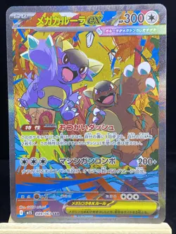 Mega Kangaskhan ex 089/063 SAR Japanese m1S: Mega Symphonia - Pokemon Card - NM - Image 1