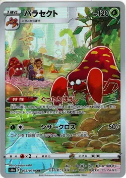 Lightly Played - Pokemon Card Game TCG Parasect s10a 072/071 CHR Holo JAPANESE - Image 1