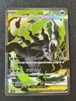 Mega Darkrai ex SR 099/081 M5 Abyss Eye MEGA Pokemon Card Japanese JP - Image 1