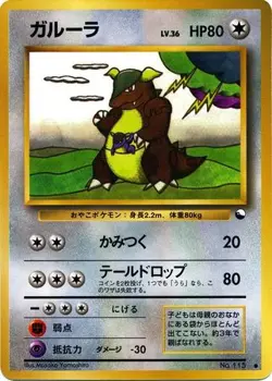 Pokemon (jn) TCG CoroCoro Glossy Vending Series Promo - Kangaskhan No. 115 - Image 1