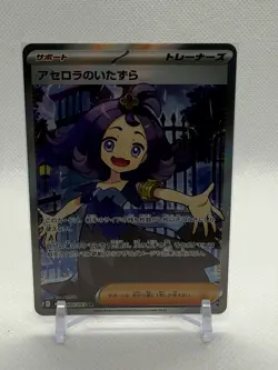 Acerola's Mischief #84 - m1S: Mega Symphonia Super Rare Holo (Japanese) Pokemon - Image 1