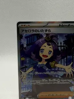 Acerola's Mischief #84 - m1S: Mega Symphonia Super Rare Holo (Japanese) Pokemon - Image 5