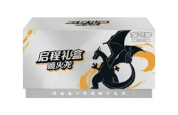2025 pokemon S-chinese PTCG Card Chinese Exclusive Charizard Departure Gift Box - Image 1