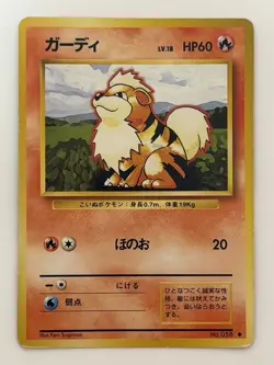 Growlithe No.058 vintage Old Back 1996 Japanese Pokemon Card From Japan - Image 1