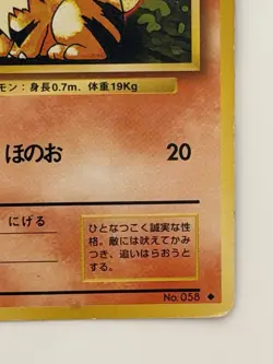 Growlithe No.058 vintage Old Back 1996 Japanese Pokemon Card From Japan - Image 5