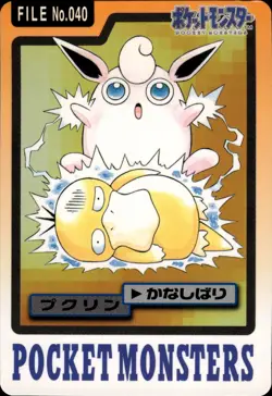 Wigglytuff Carddass 1997 Vintage Pokemon Pocket Monsters Vending Card B66 - Image 1