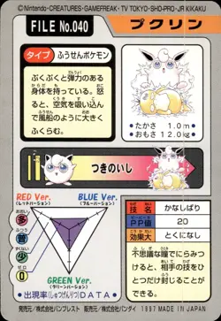 Wigglytuff Carddass 1997 Vintage Pokemon Pocket Monsters Vending Card B66 - Image 2