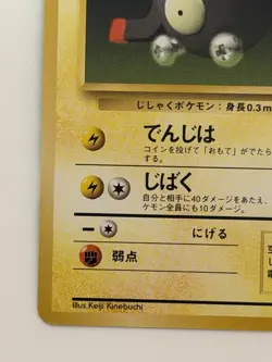 Magnemite No.081 Base Set Old Back vintage Japanese Pokemon Card From Japan - Image 4