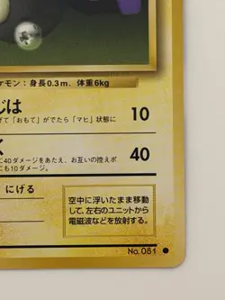 Magnemite No.081 Base Set Old Back vintage Japanese Pokemon Card From Japan - Image 5