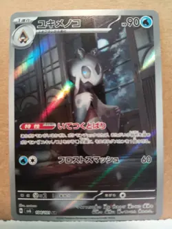 Froslass AR 104/101 SV6 Mask of Change - Pokemon Card Japanese Scarlet & Violet - Image 1